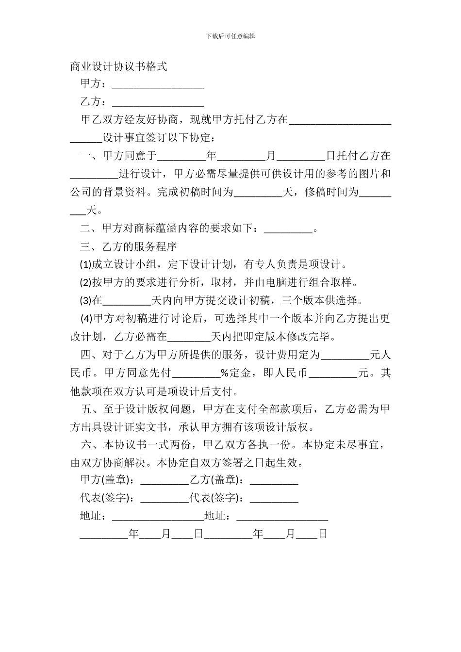 商业设计协议书格式_第2页