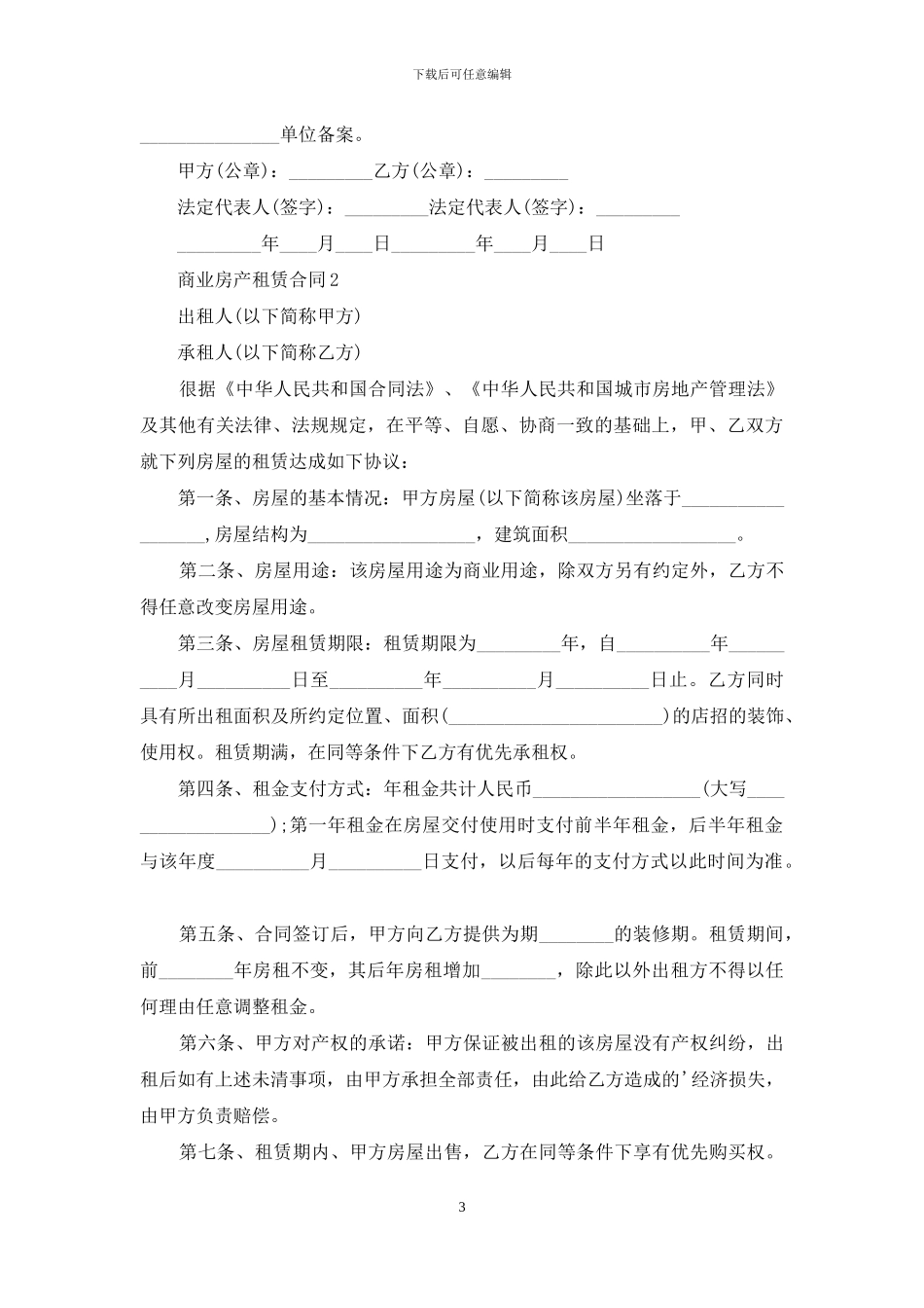 商业房产租赁合同_第3页