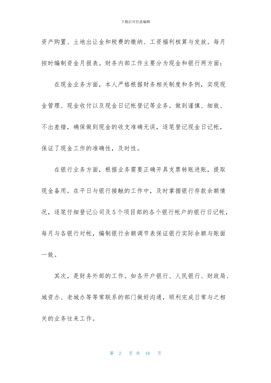 商业银行会计主管述职报告_第2页