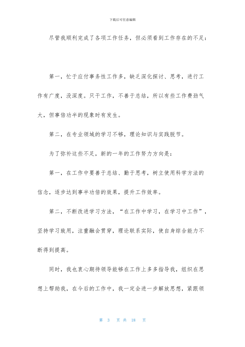 商业银行会计主管述职报告_第3页