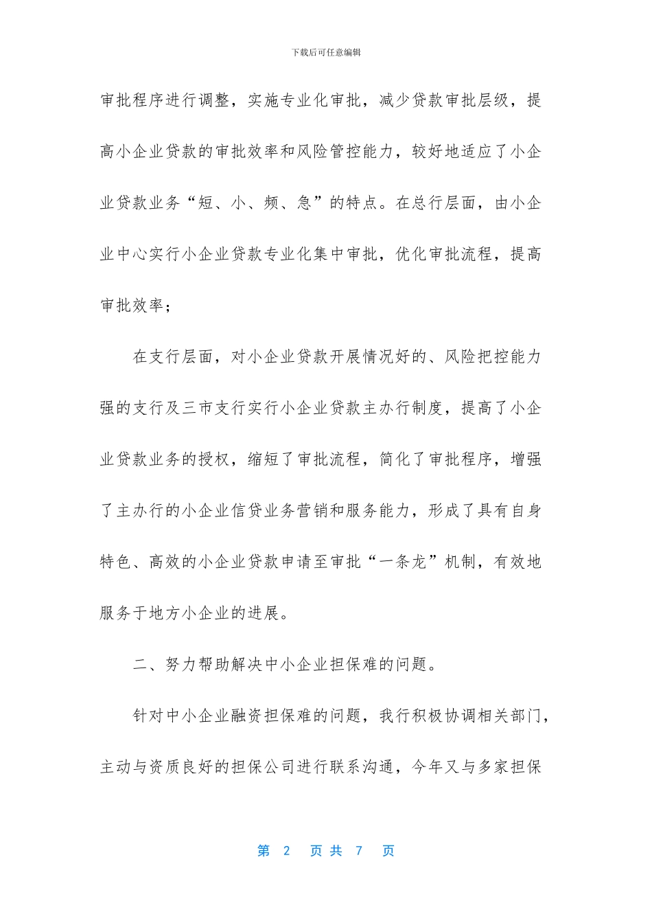 商业银行对中小企业增值服务_第2页