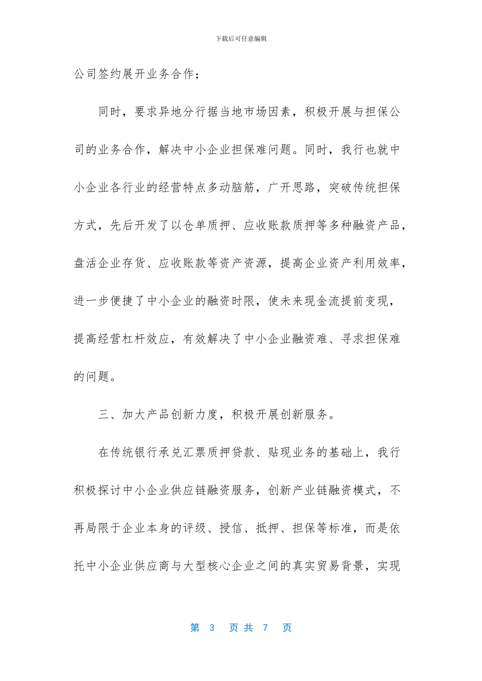 商业银行对中小企业增值服务_第3页