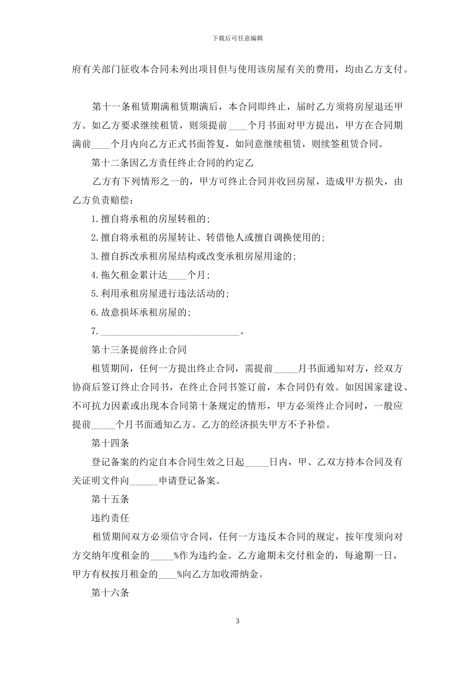 商业用房租房合同范本模板_第3页
