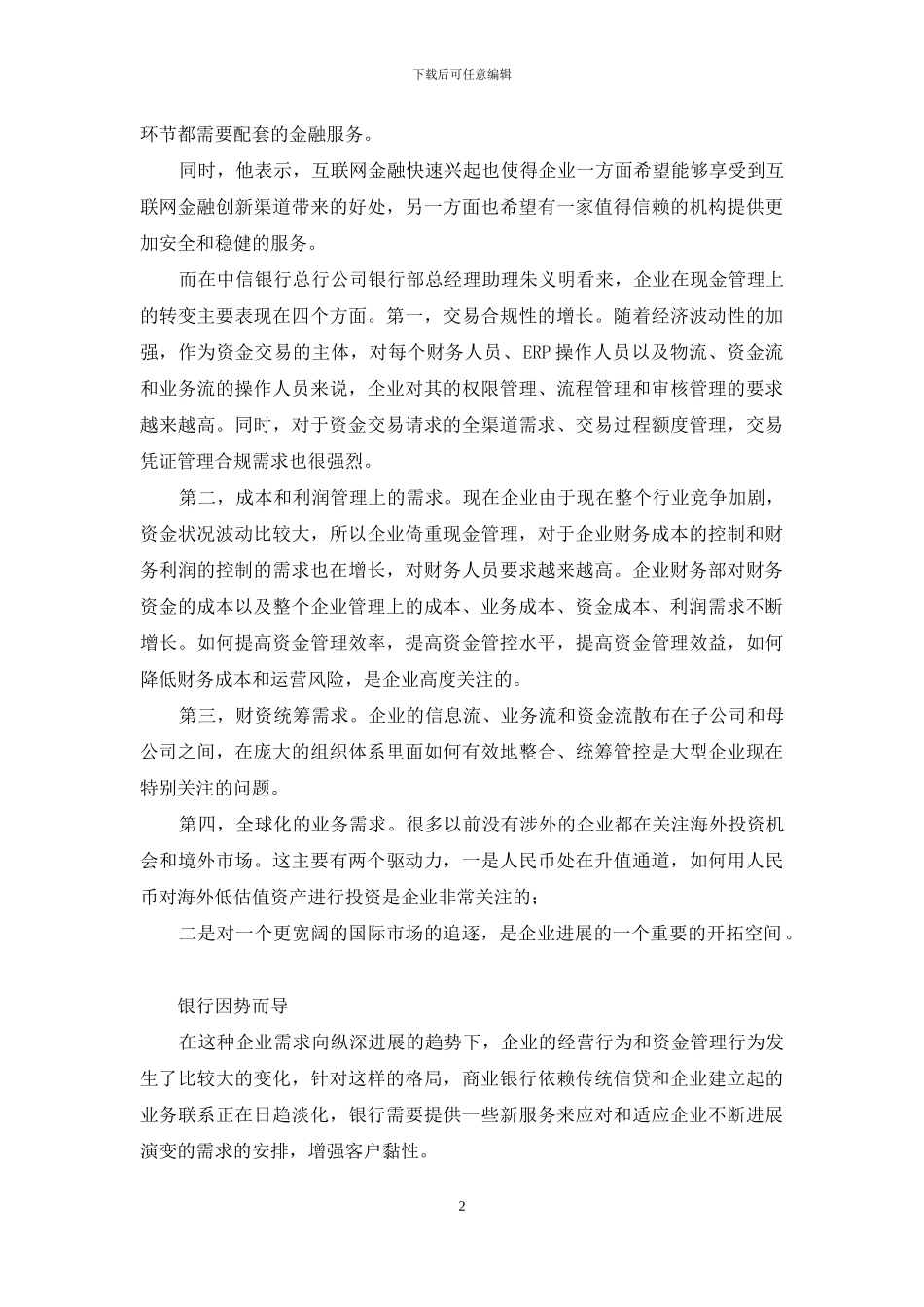 商业银行冷思考_第2页