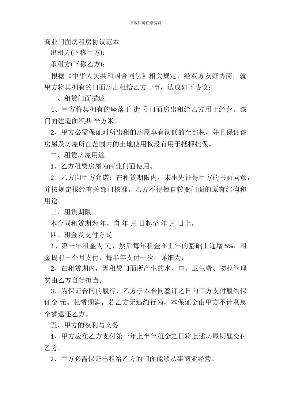 商业门面房租房协议范本_第2页
