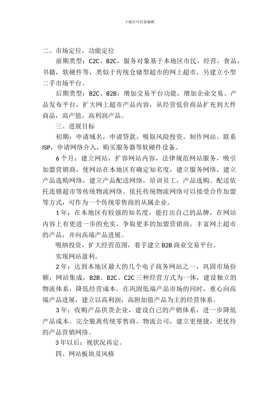 商业策划书案例范文_第2页