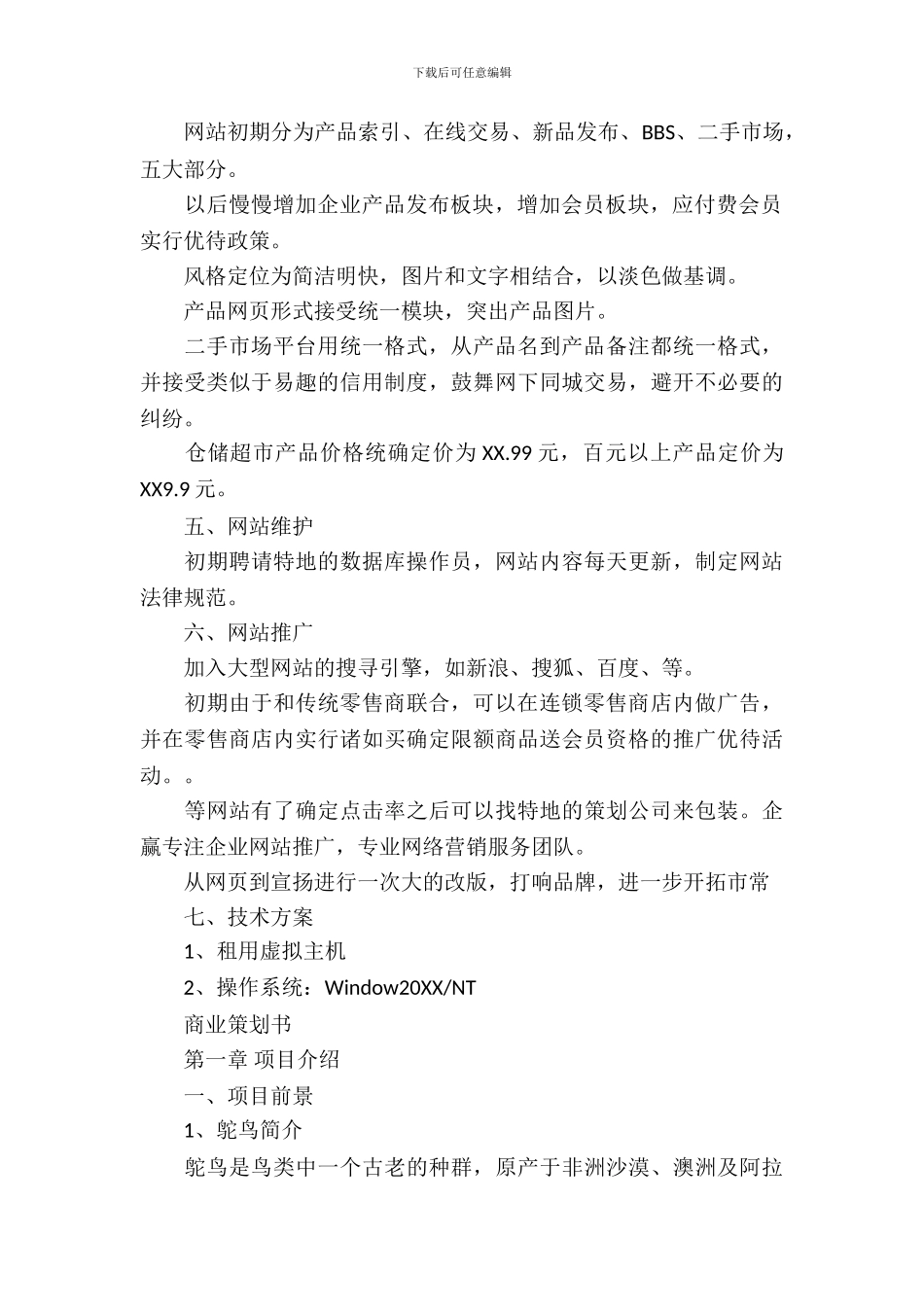 商业策划书案例范文_第3页