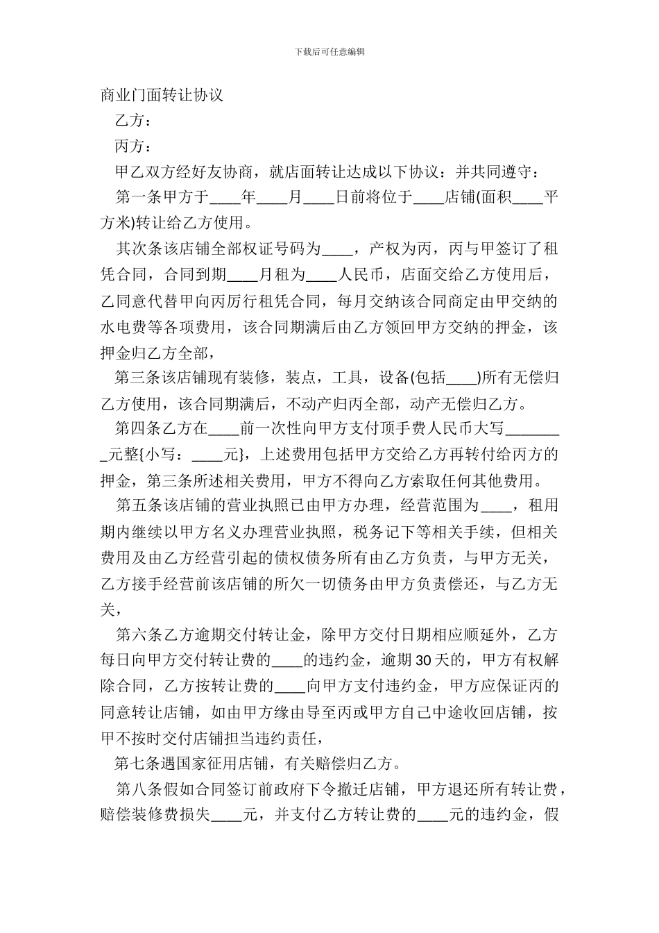 商业门面转让协议_第2页