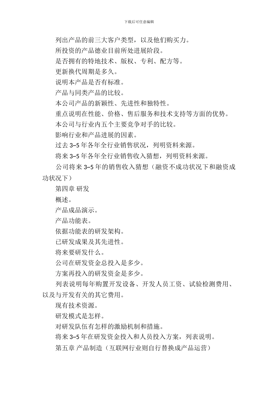 商业项目策划书格式_第3页