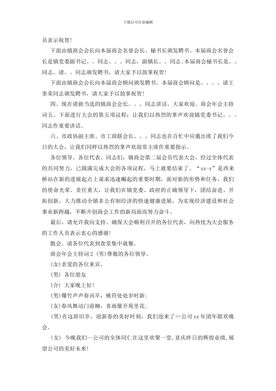 商会年会主持词_第2页