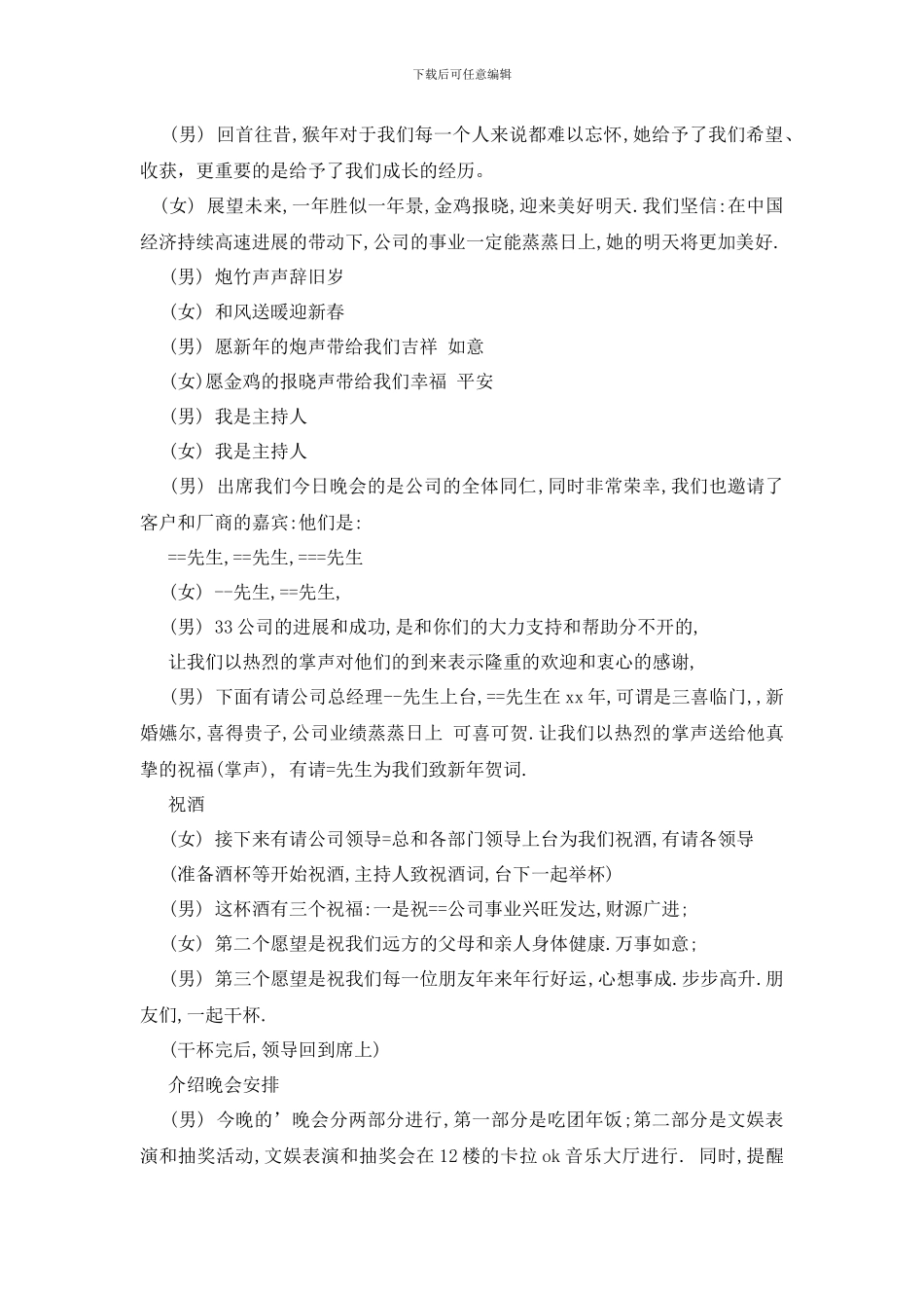 商会年会主持词_第3页