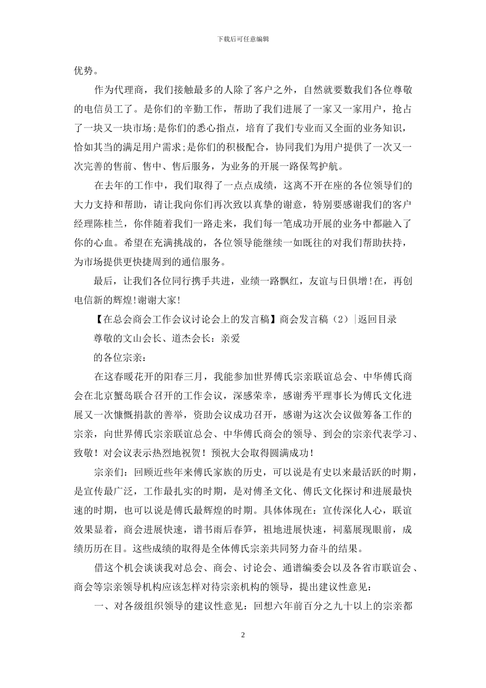 商会会长精彩发言稿_第2页