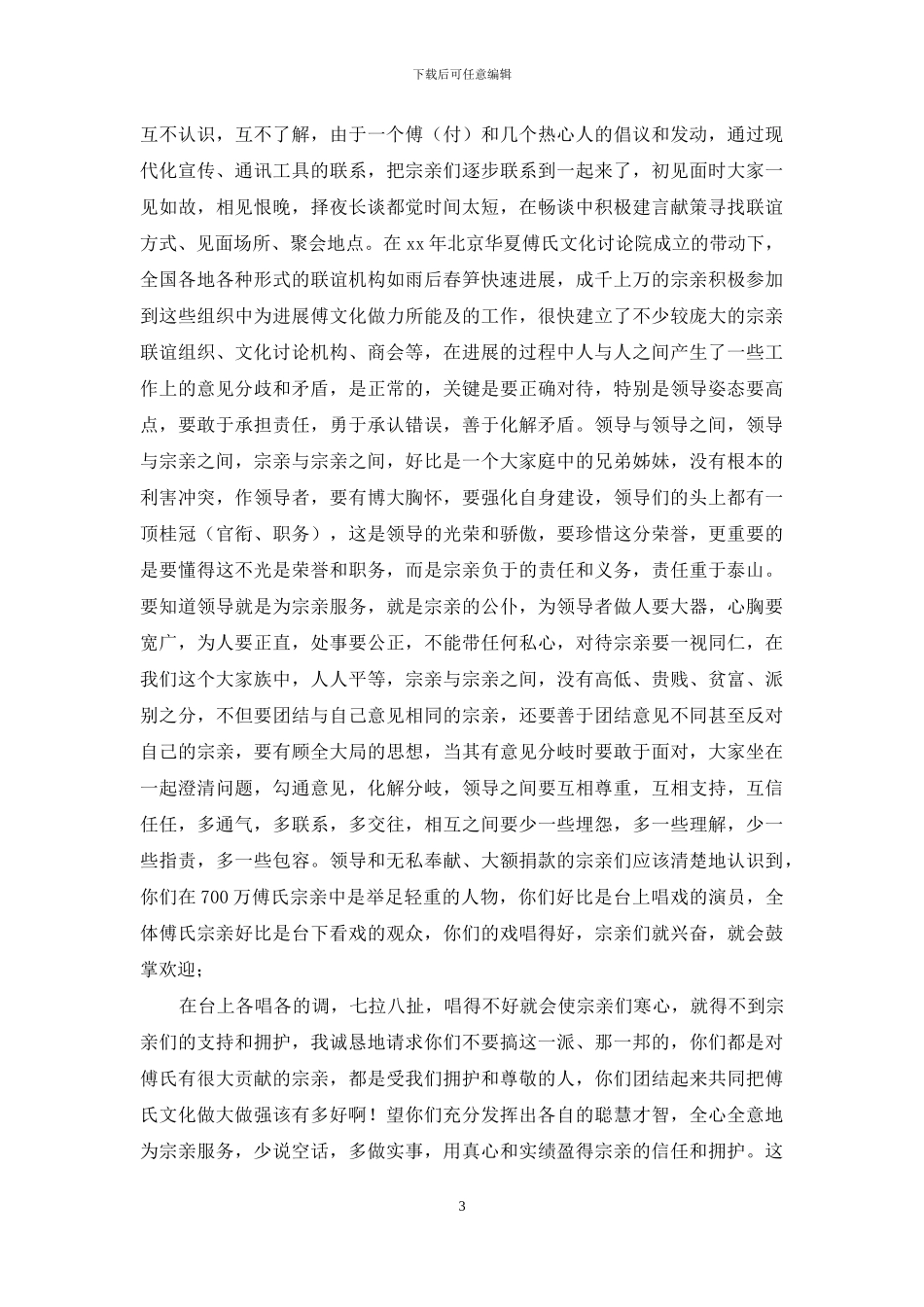 商会会长精彩发言稿_第3页