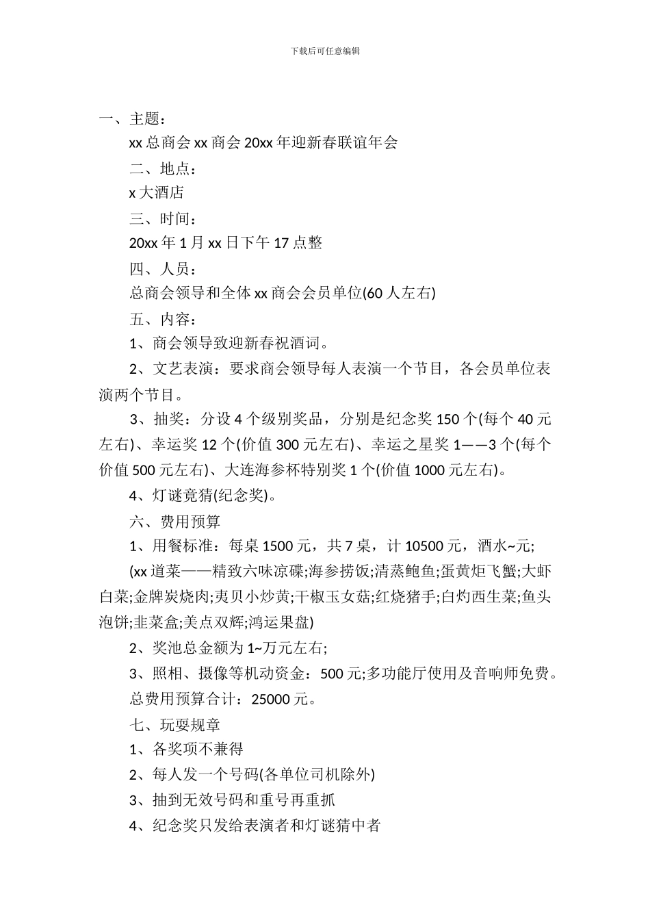 商会年会策划书_第2页