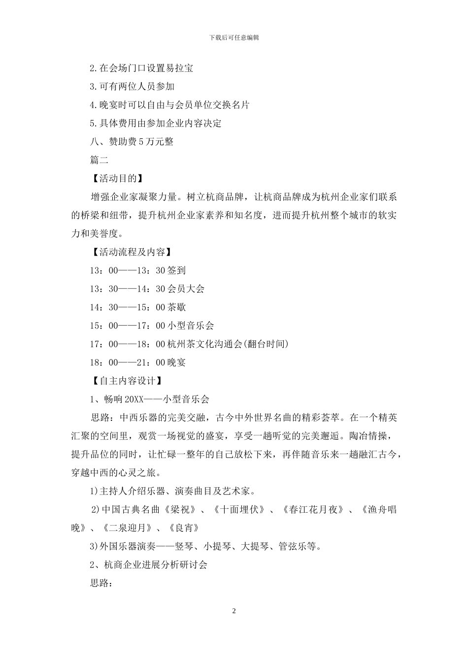 商会年会策划方案模板_第2页