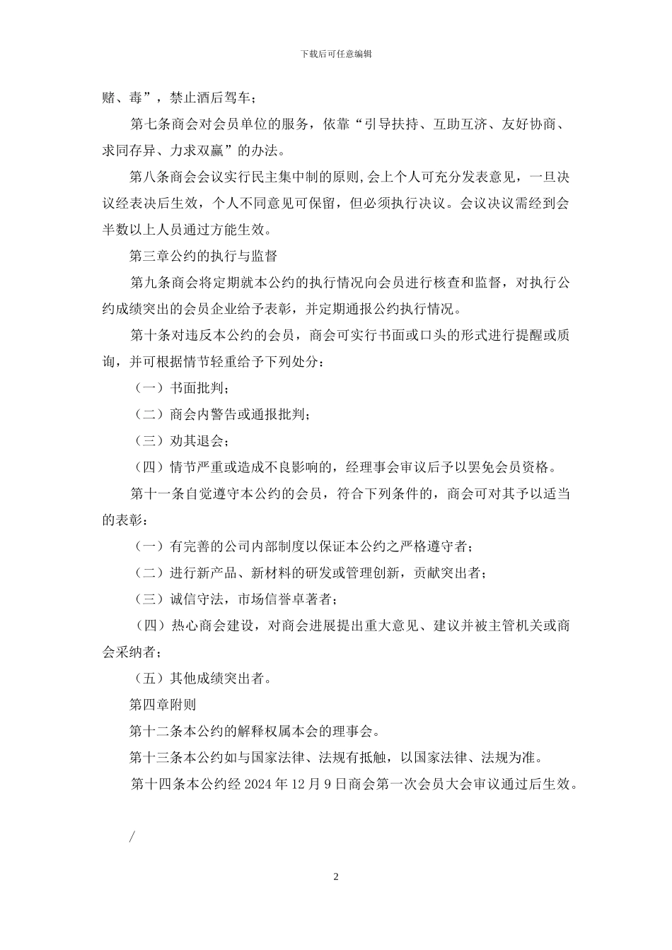 商会行业自律公约_第2页