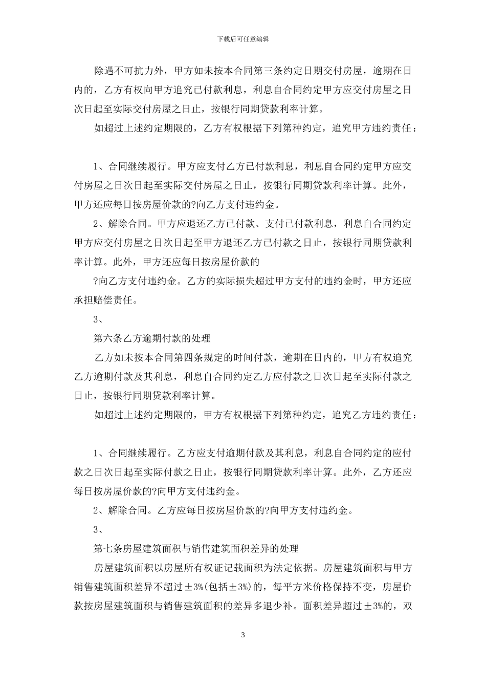 商住房买卖合同范本_第3页