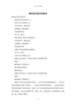 商住房买卖合同范本