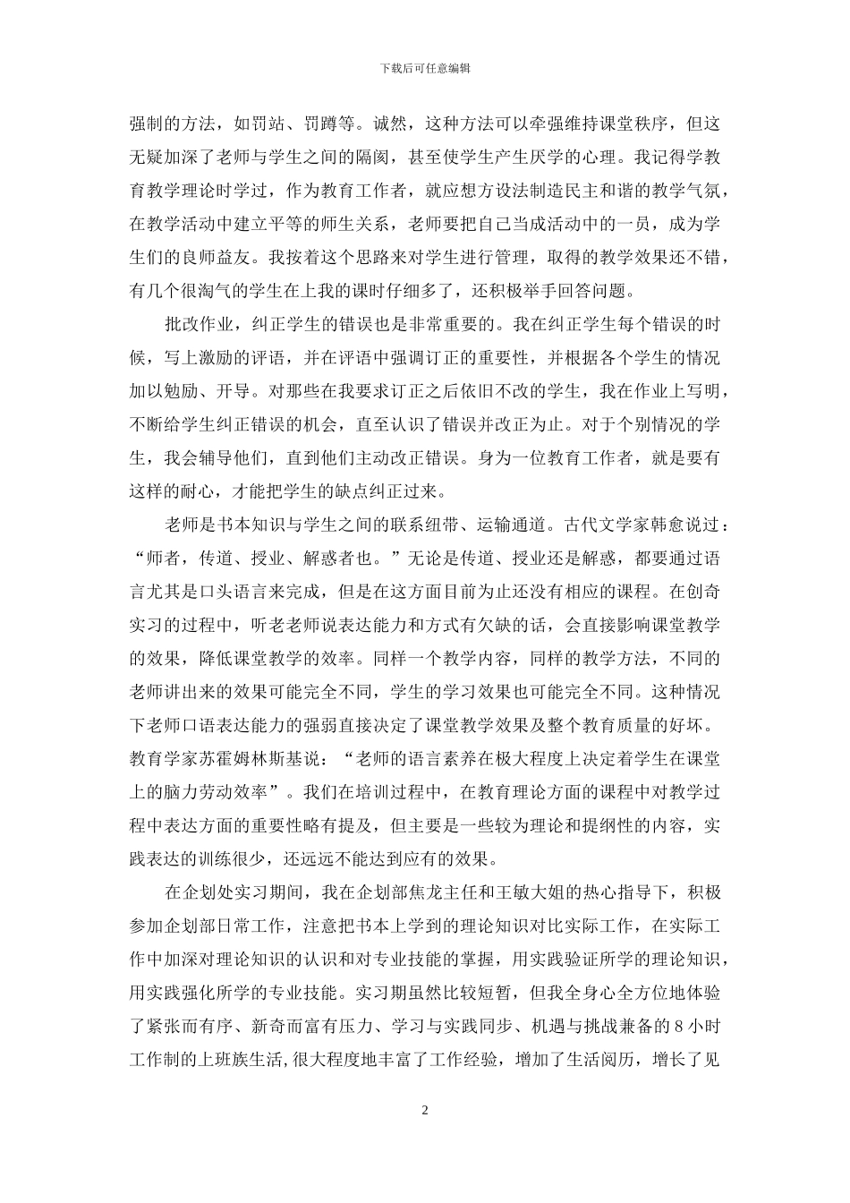 商务专业毕业生实习报告_第2页