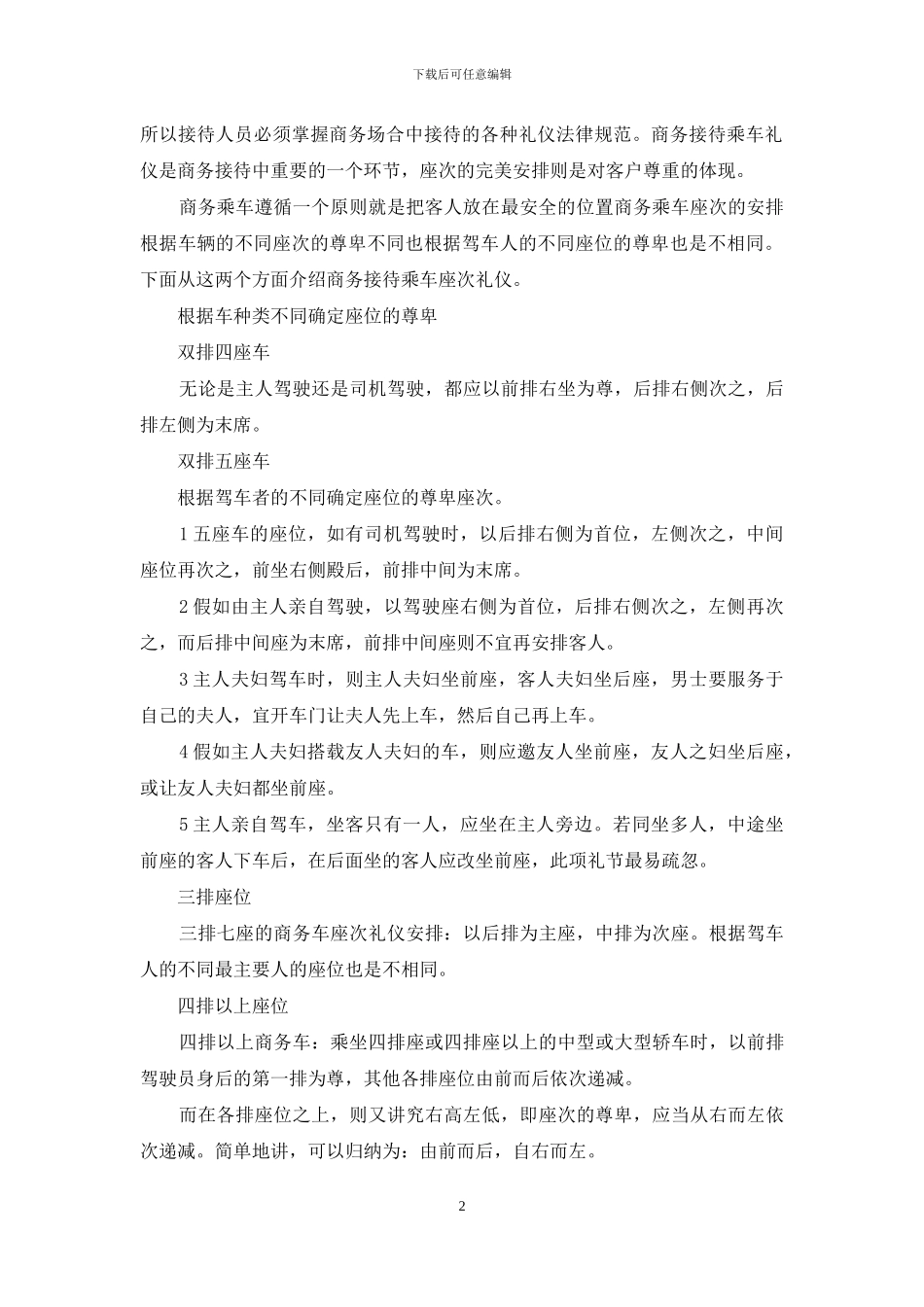 商务会谈座次礼仪_第2页