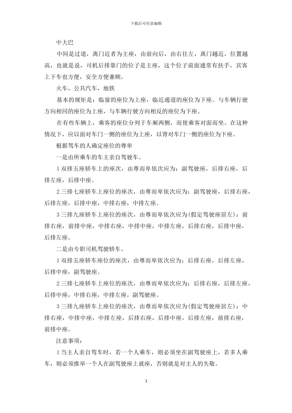商务会谈座次礼仪_第3页