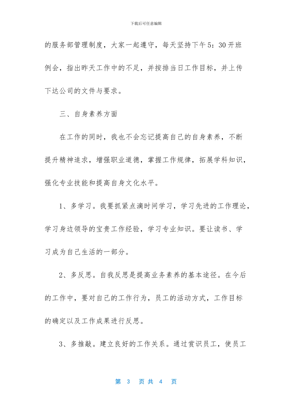 商务人员个人工作计划_第3页