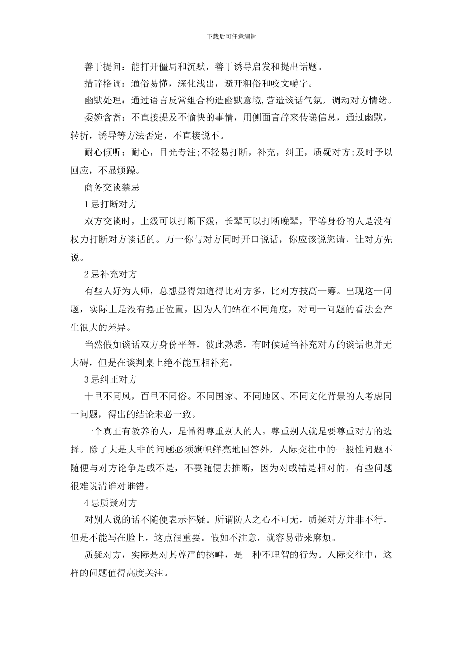 商务交谈的礼仪知识_第2页