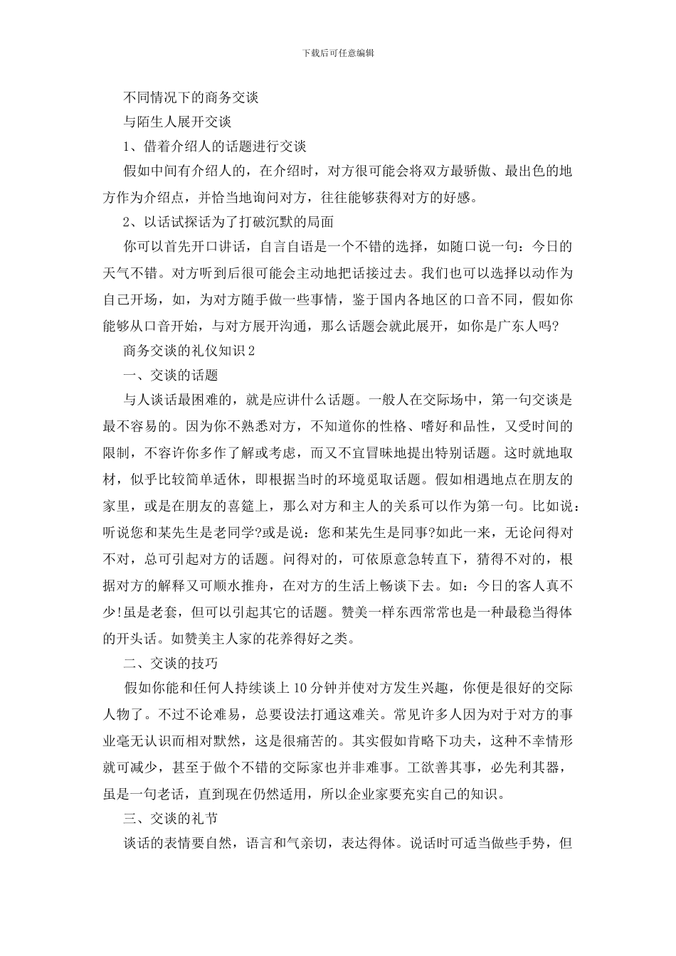 商务交谈的礼仪知识_第3页