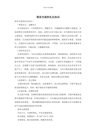 商务交谈的礼仪知识