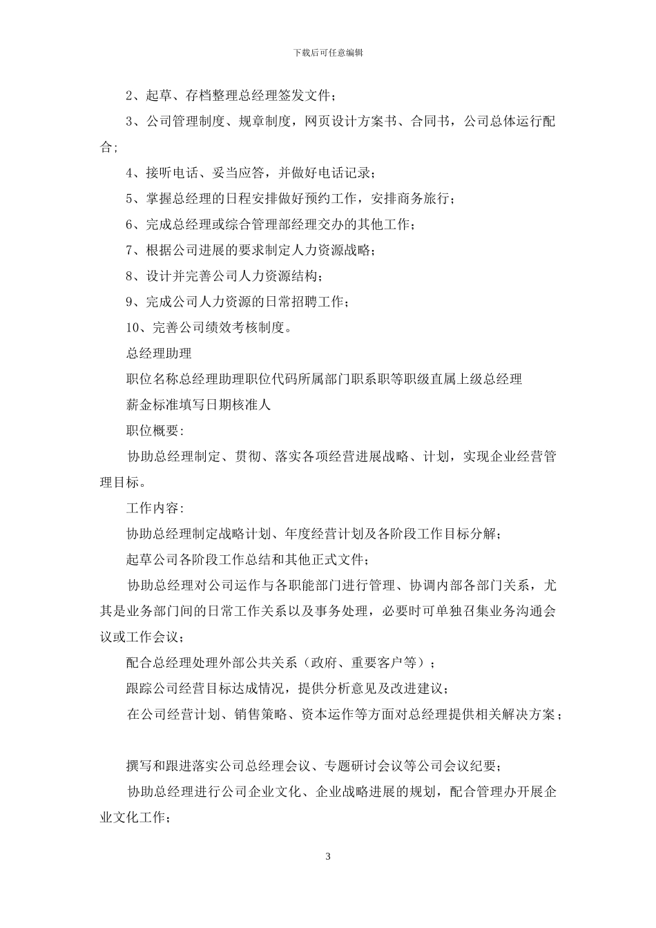 商务助理岗位职责简单_第3页