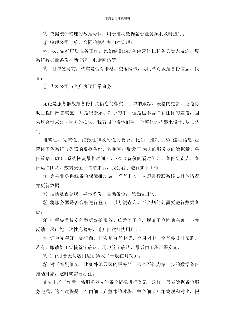商务助理实习报告_第2页
