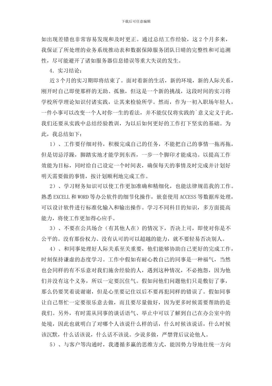 商务助理实习报告_第3页