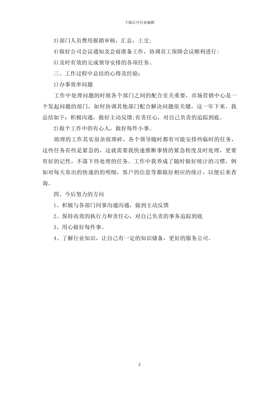 商务助理年终个人工作总结报告_第2页