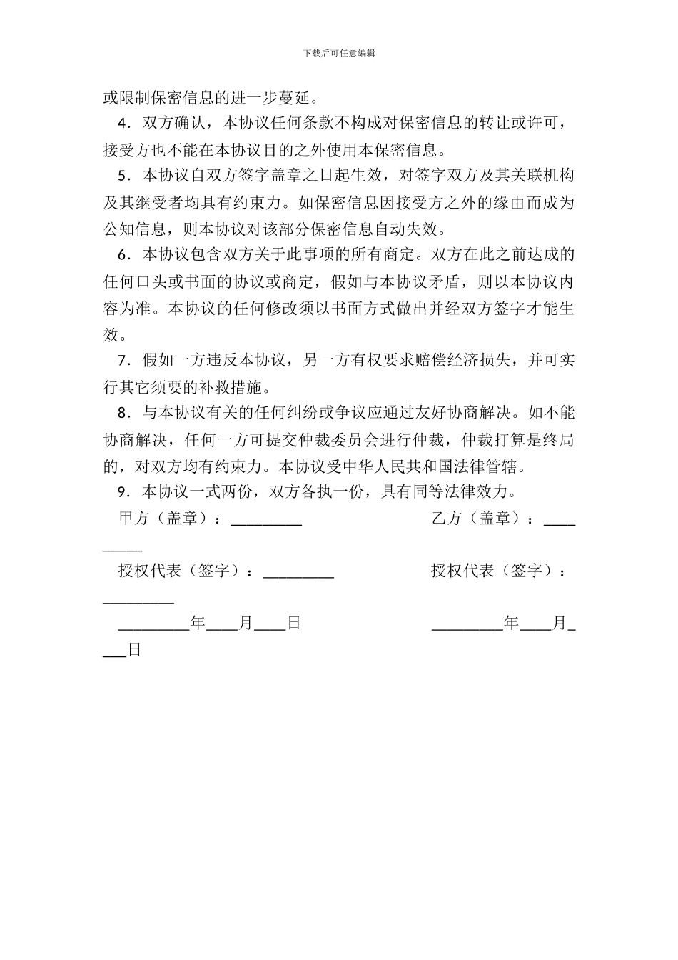 商务合作双方保密协议书_第3页