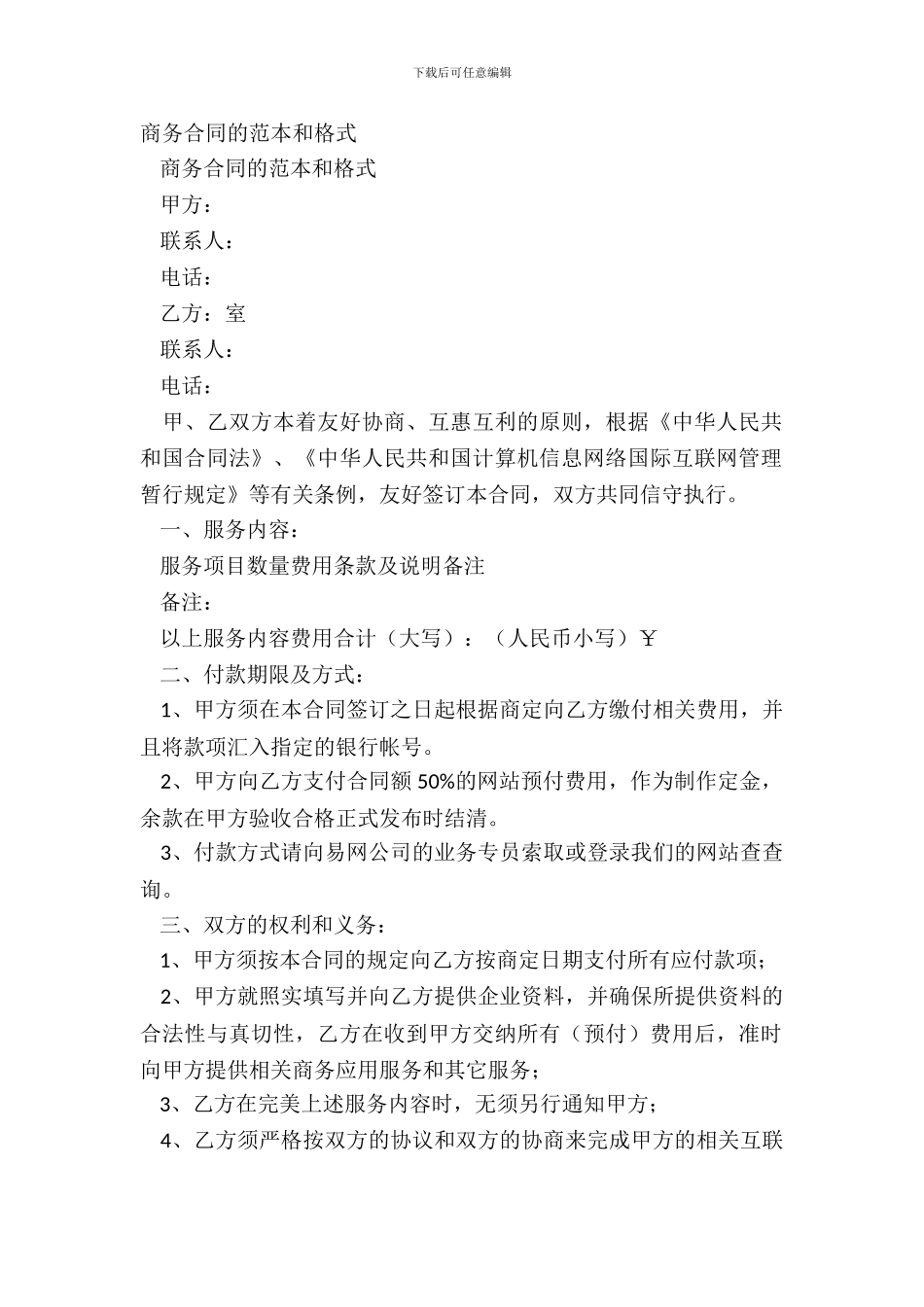 商务合同的范本和格式_第2页