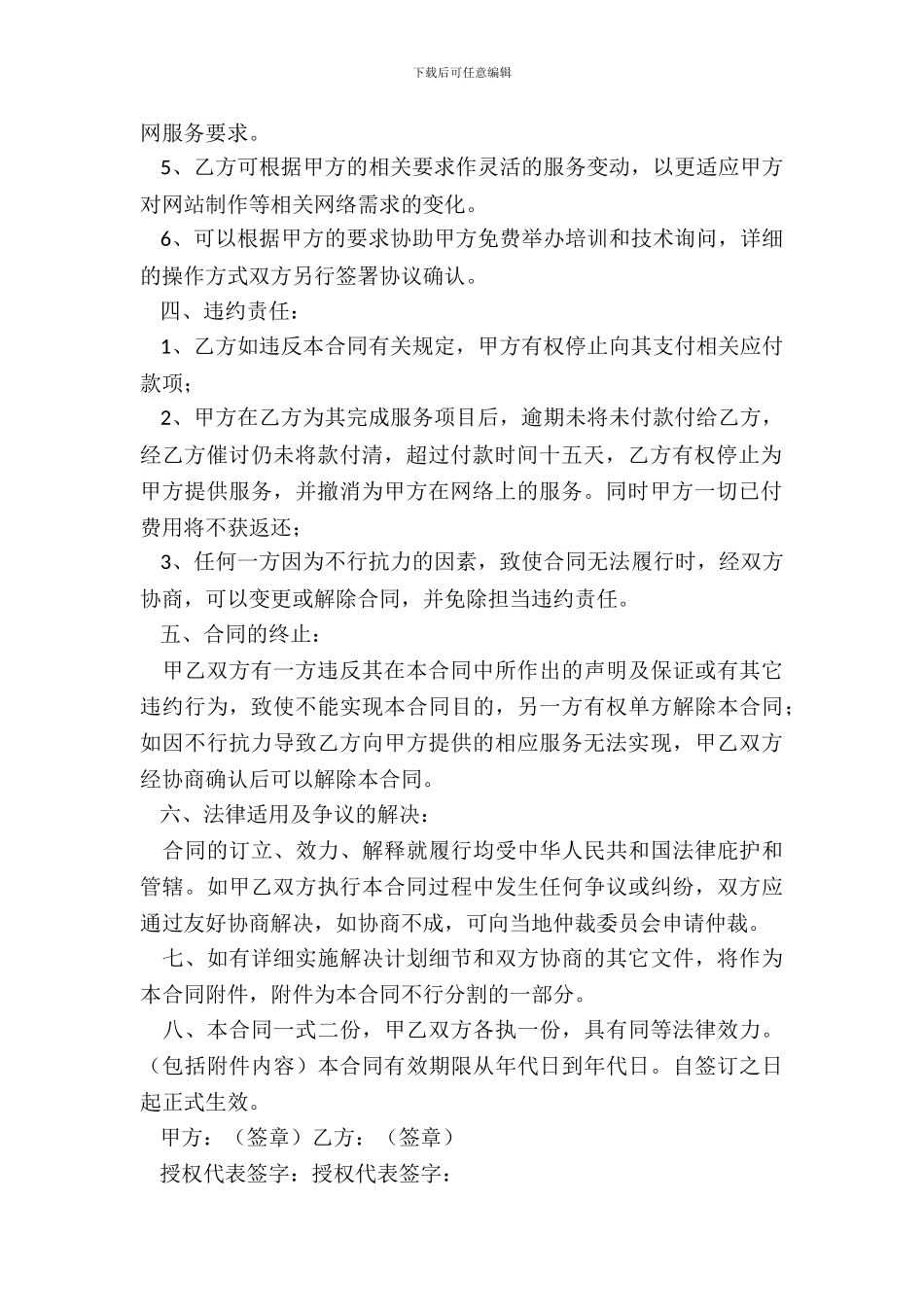 商务合同的范本和格式_第3页