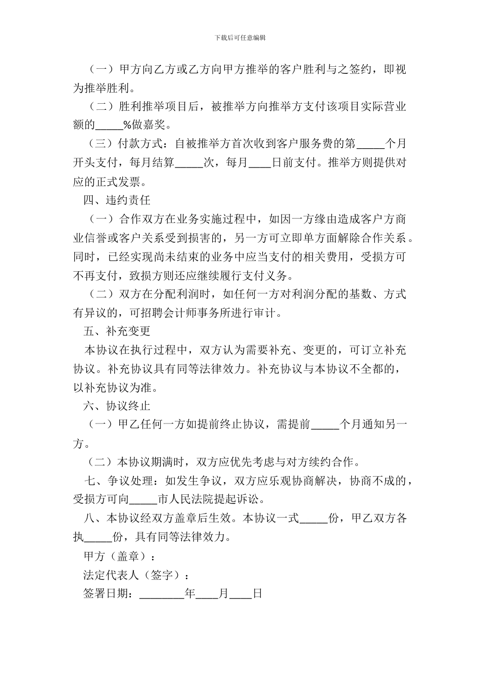 商务合作范本最新整理版_第3页