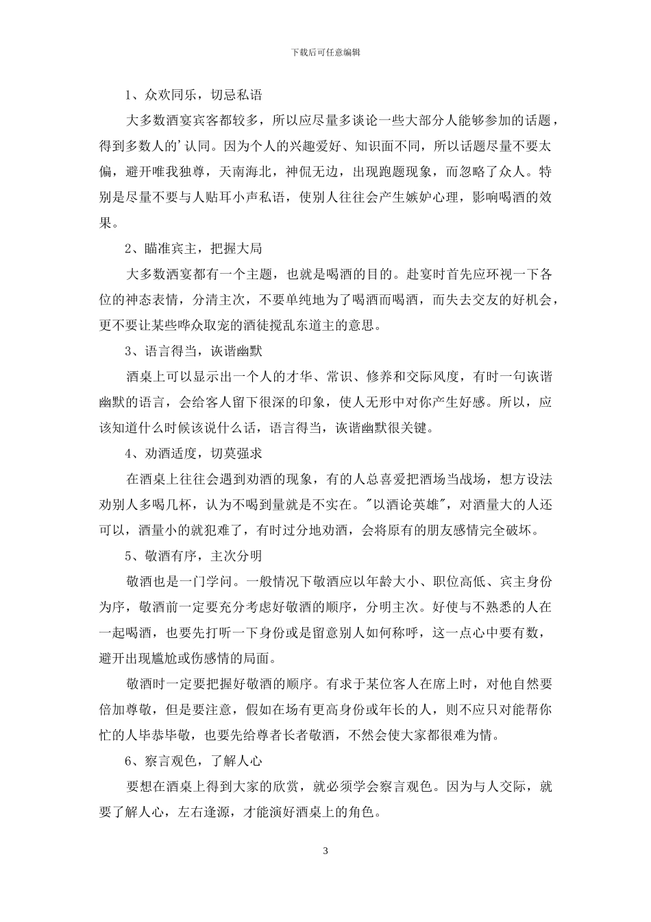 商务宴会礼仪有哪些2篇_第3页
