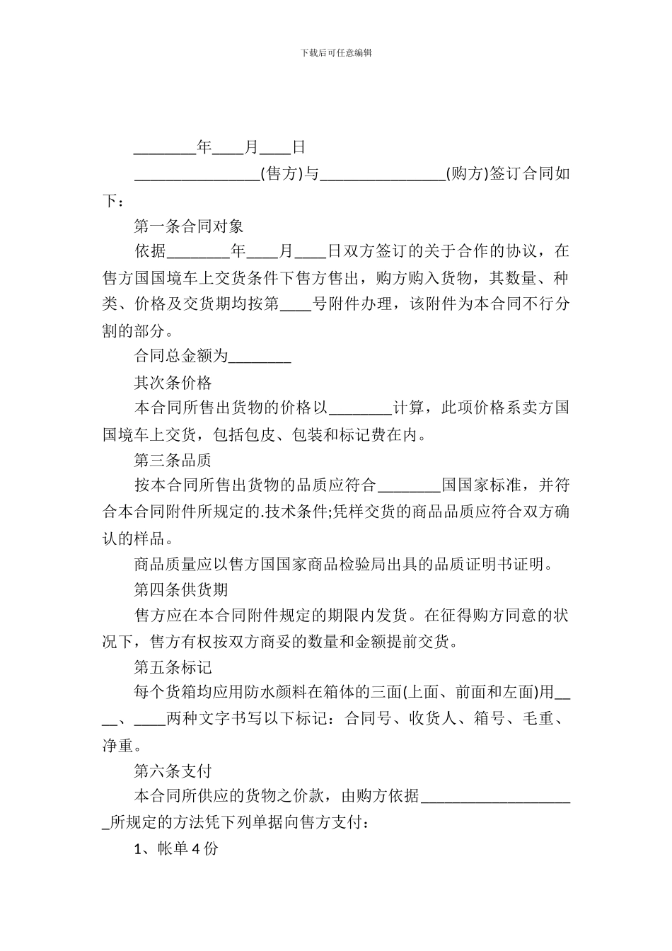 商务外贸合同范本_第2页