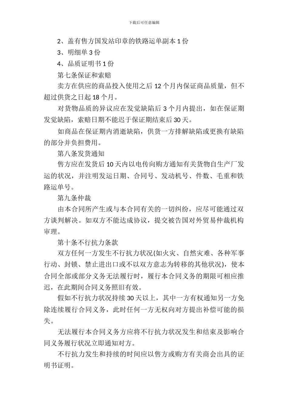 商务外贸合同范本_第3页