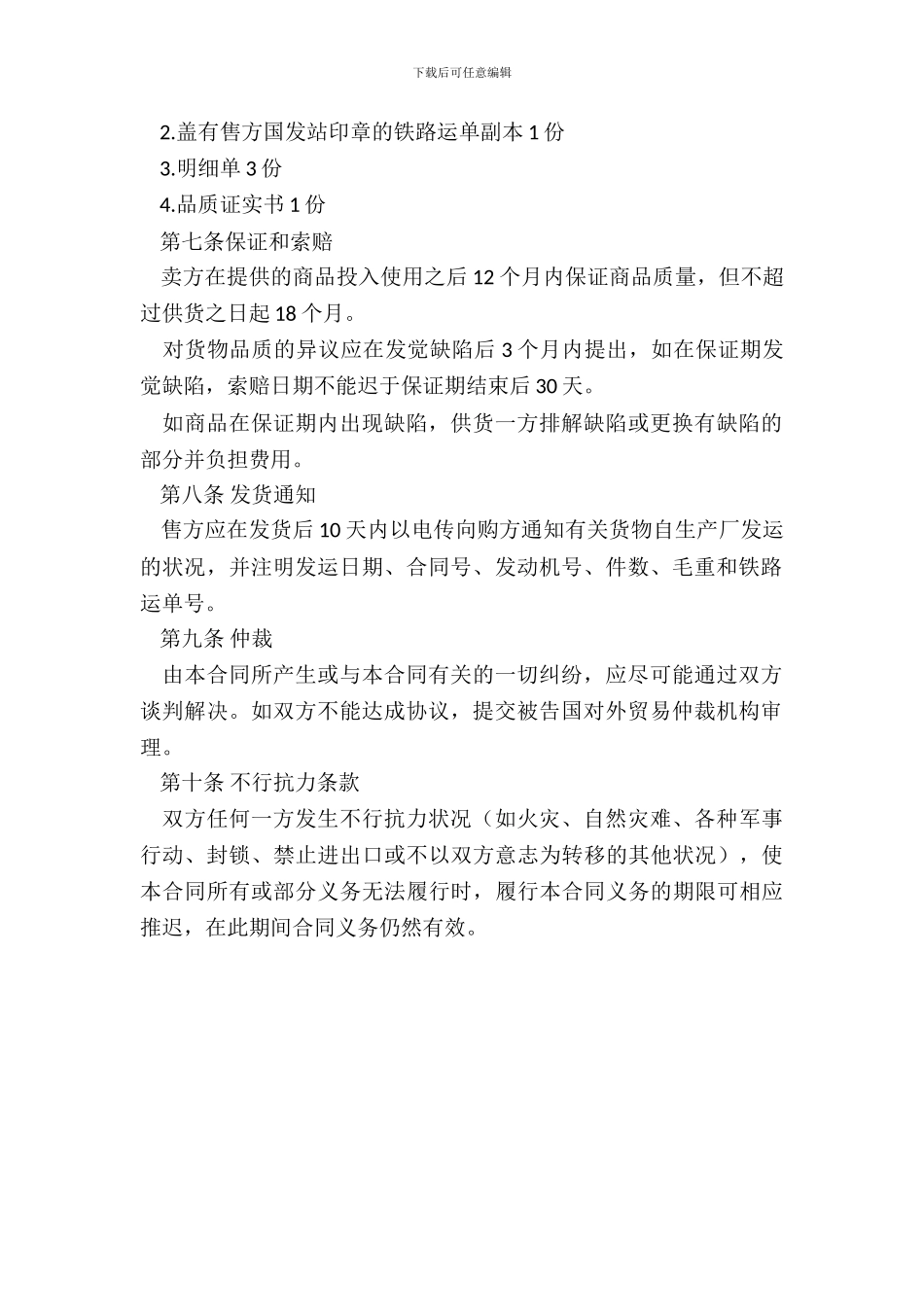 商务外贸合同书_第3页