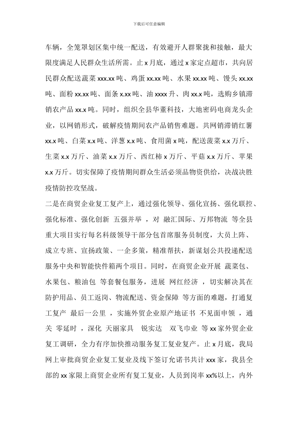 商务局2024年上半年总结及下半年计划_第2页