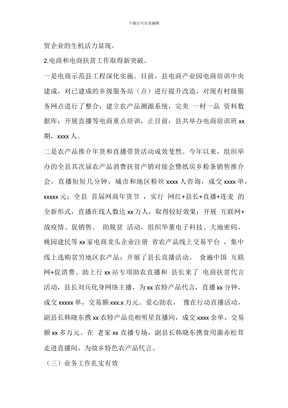 商务局2024年上半年总结及下半年计划_第3页