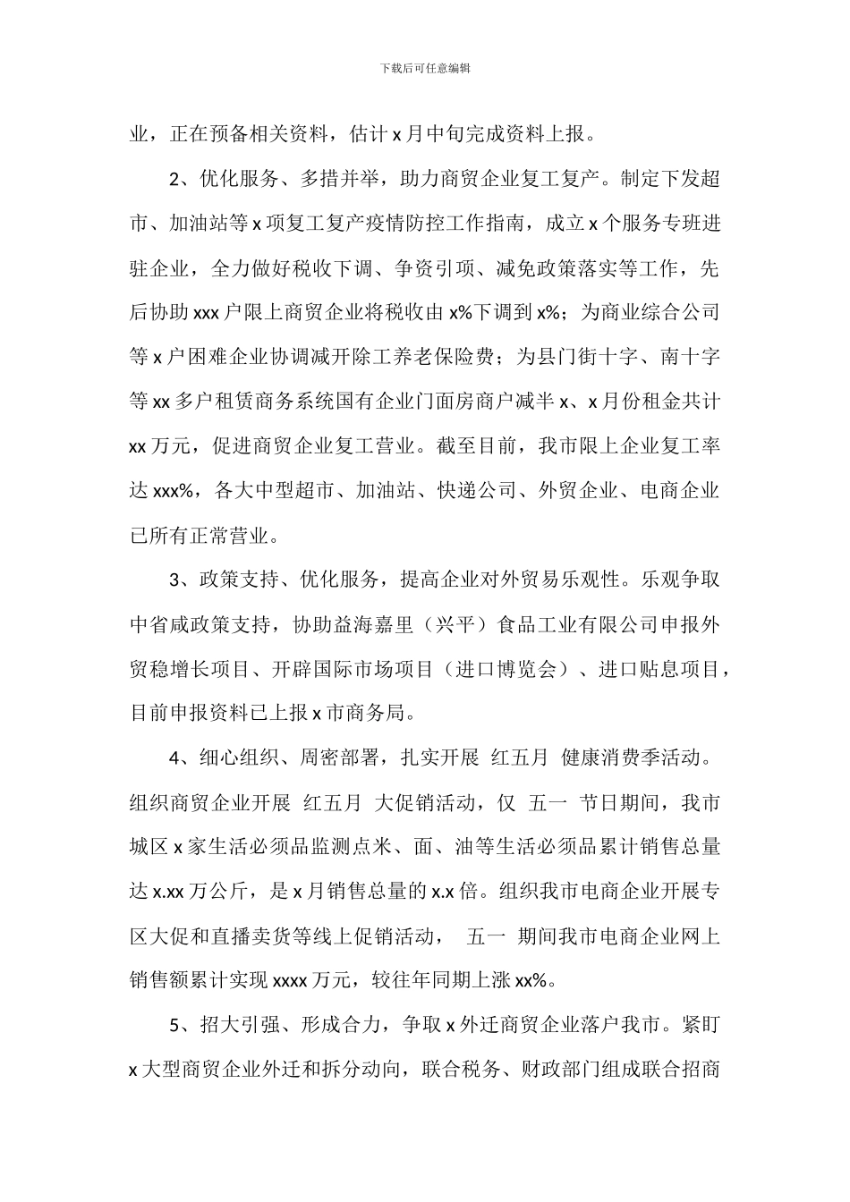 商务局上半年工作总结及下半年工作计划_第2页