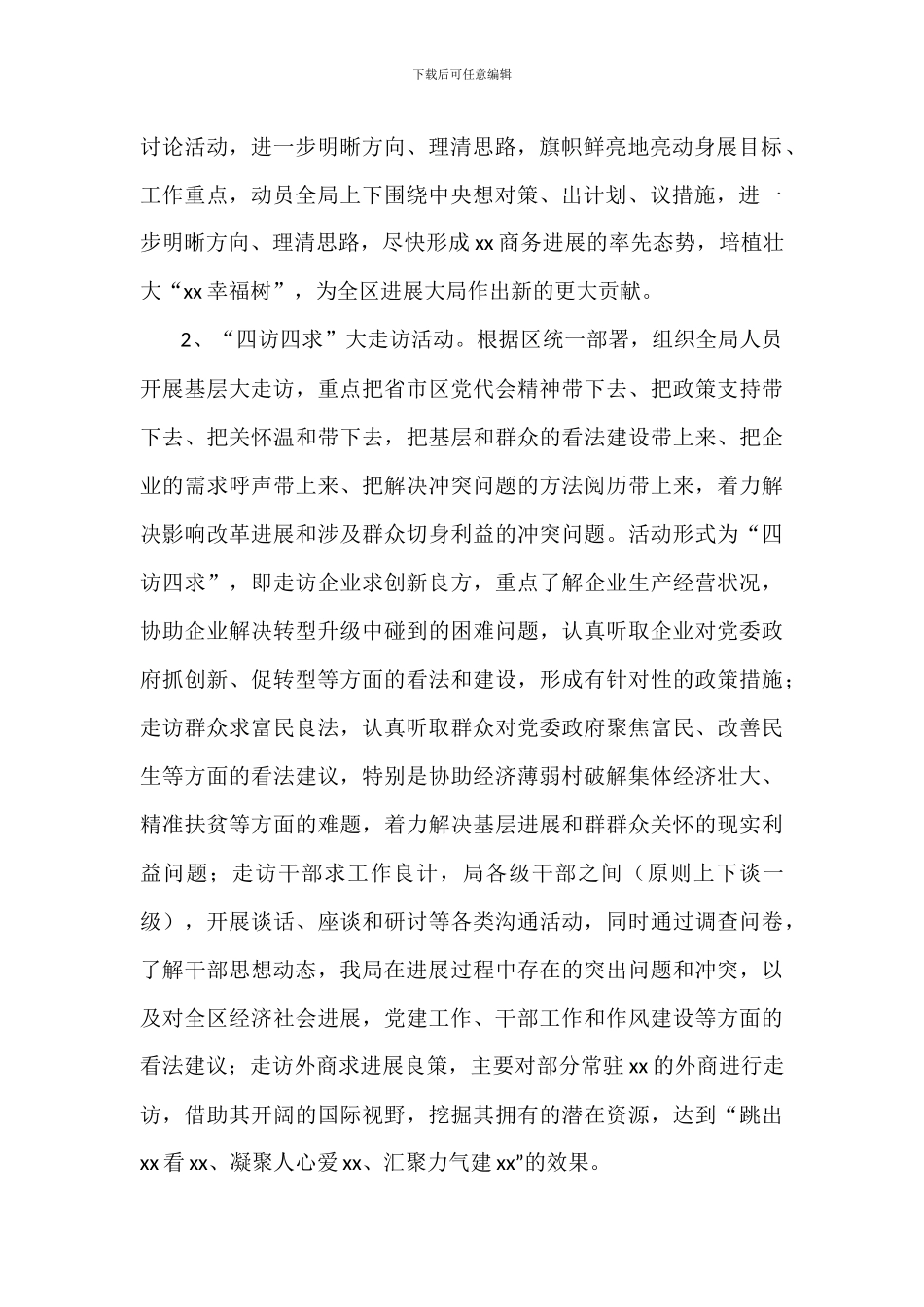 商务局“大讨论、大走访、大转变、实干为民”活动实施方案_第2页