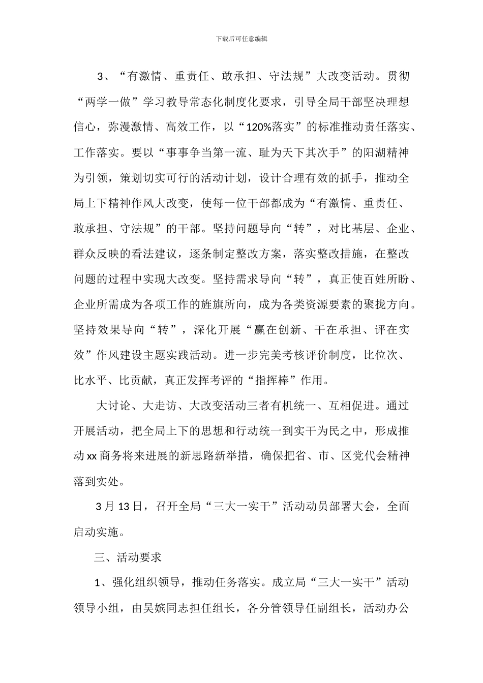 商务局“大讨论、大走访、大转变、实干为民”活动实施方案_第3页