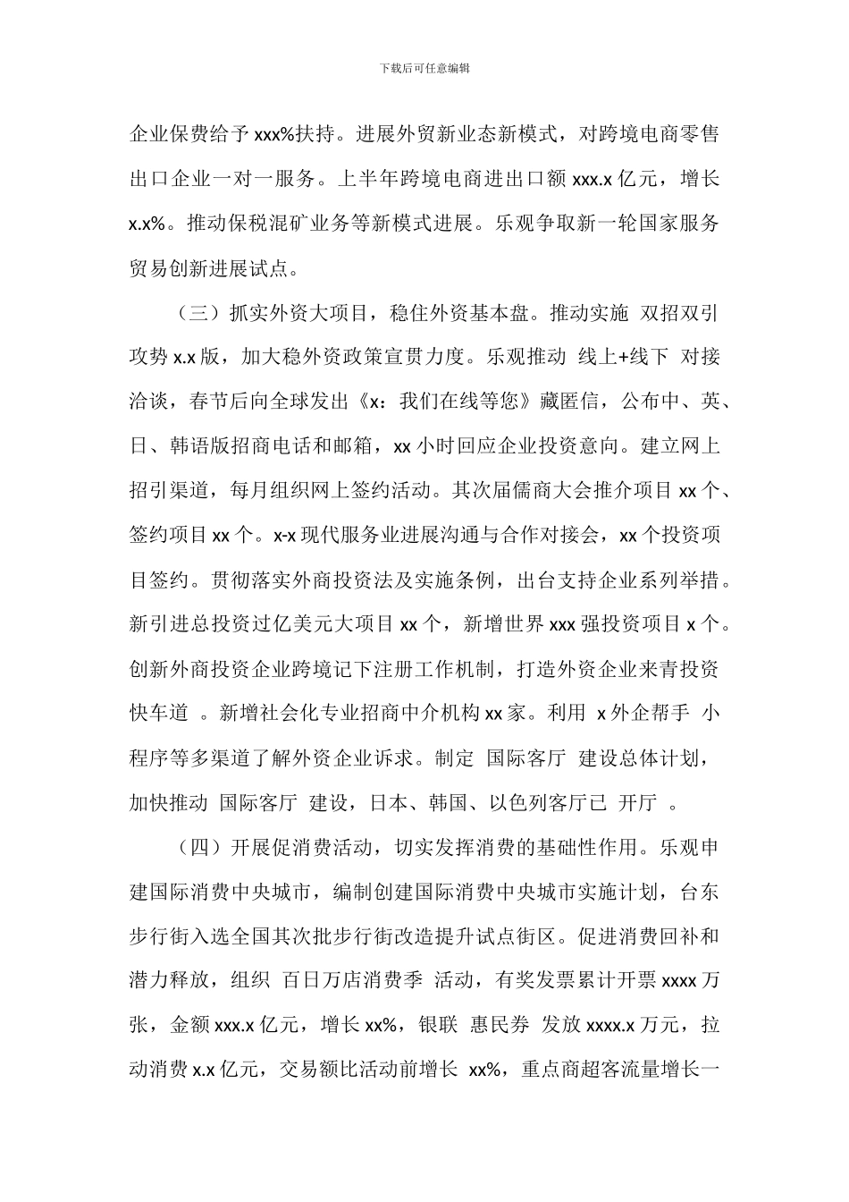 商务局上半年工作总结和下步工作打算_第2页