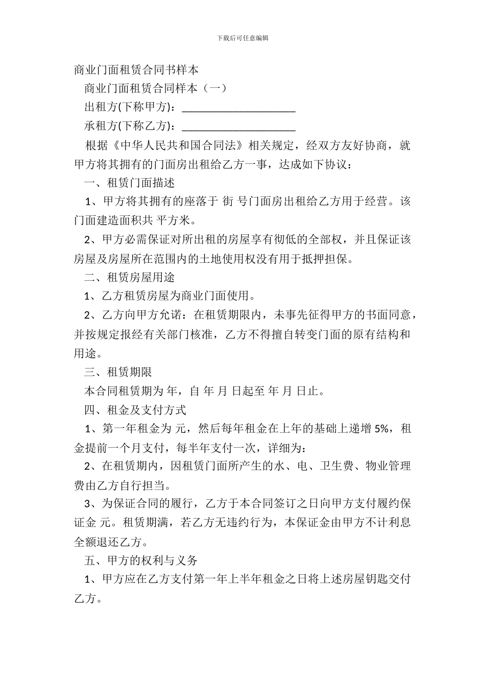 商业门面租赁合同书样本_第2页