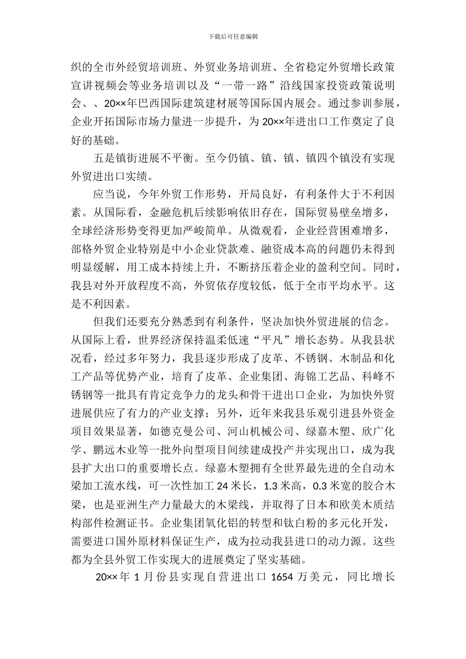 商务局外贸工作调研报告_第3页