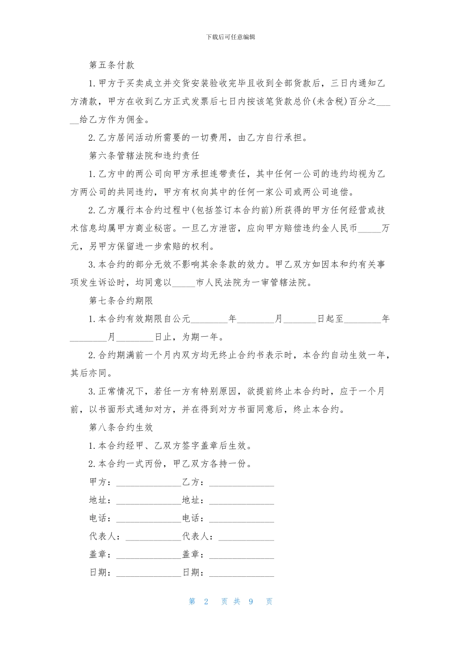 商务居间合同范本及相关法规_第2页